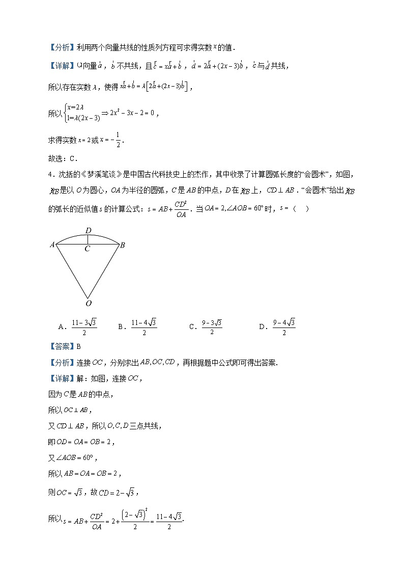 2024届福建省福州市马尾区高三上学期期中数学试题含答案第2页