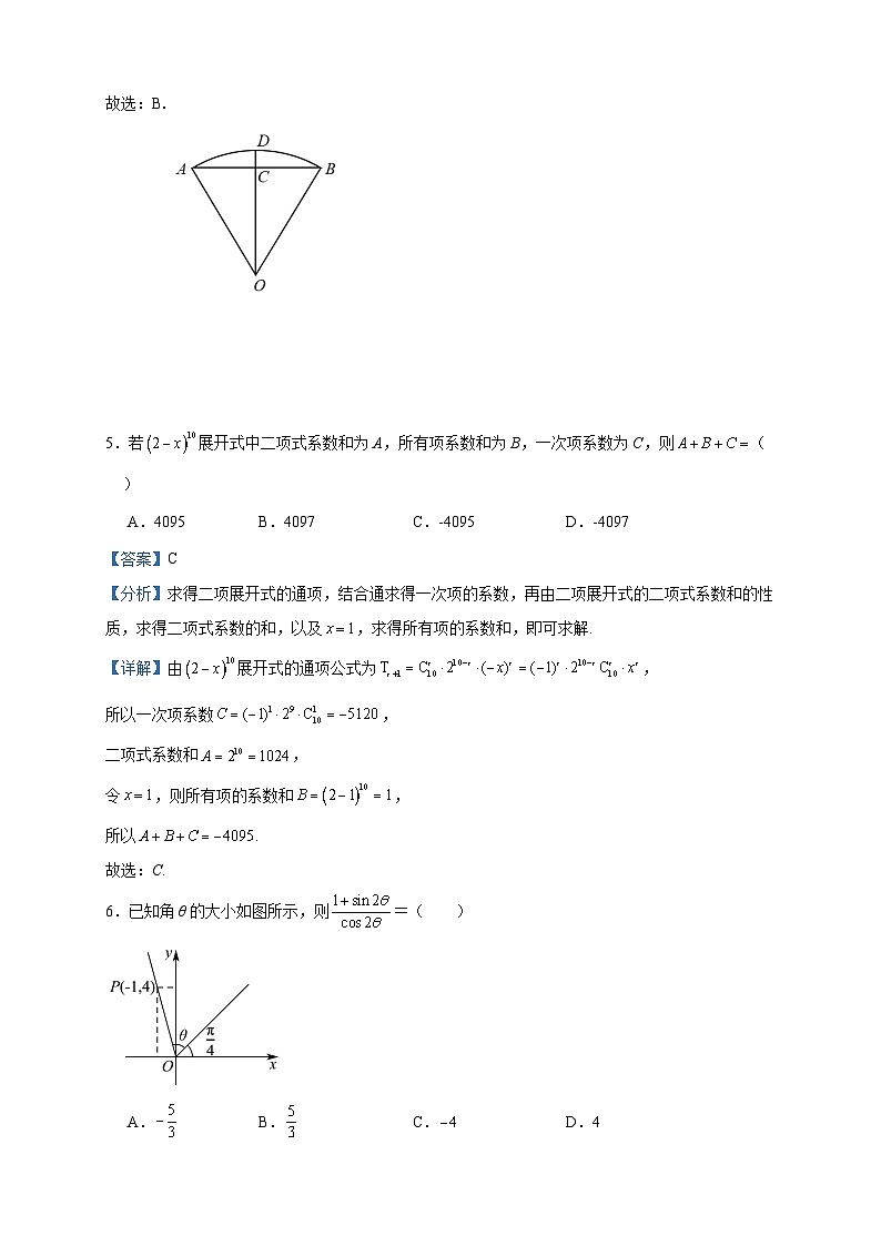 2024届福建省福州市马尾区高三上学期期中数学试题含答案第3页