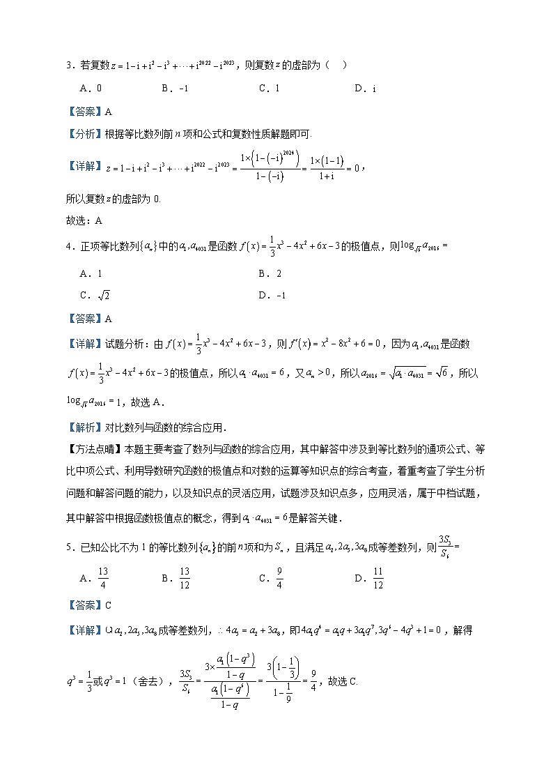 2024届河北省衡水市武邑中学高三上学期期中数学试题含答案02
