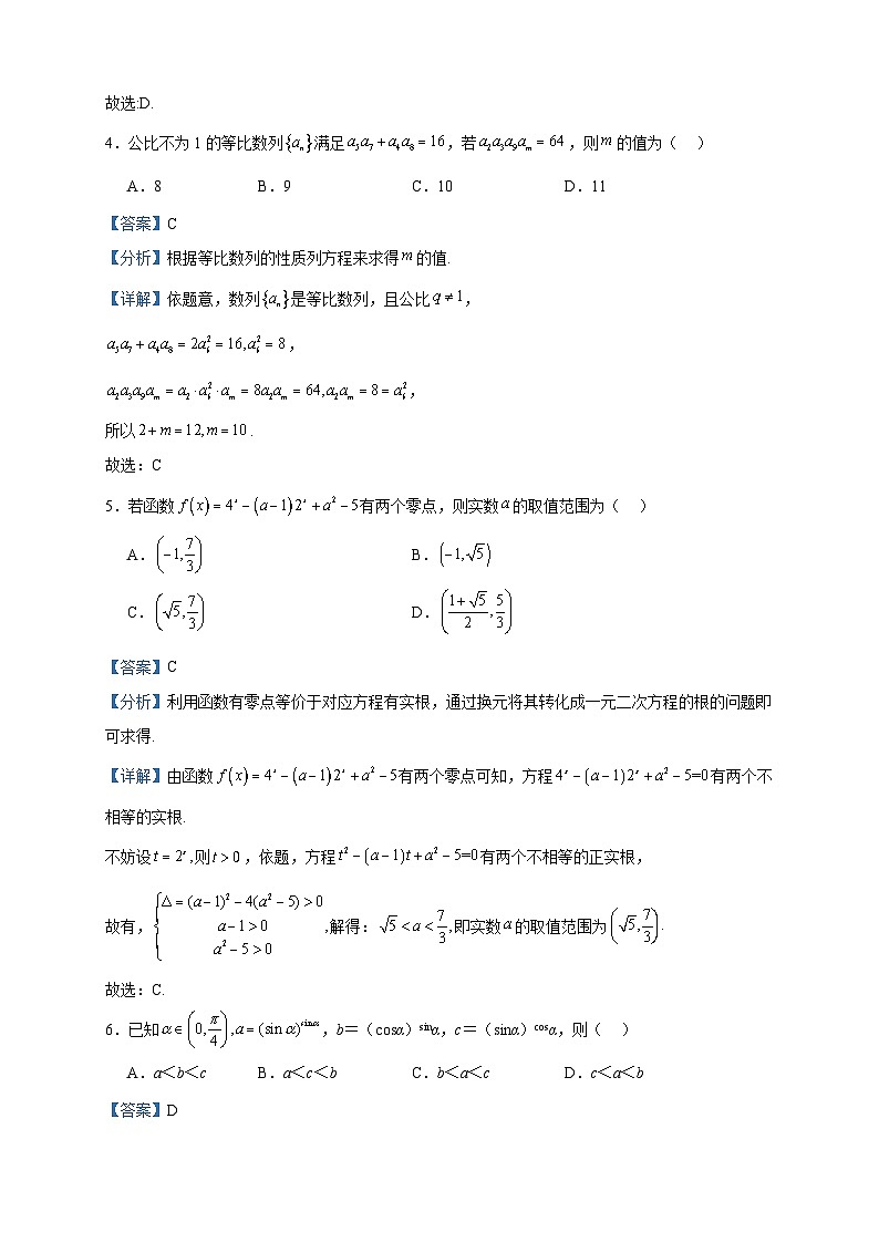 2024届河南省南阳市高三上学期期中数学试题含答案第2页