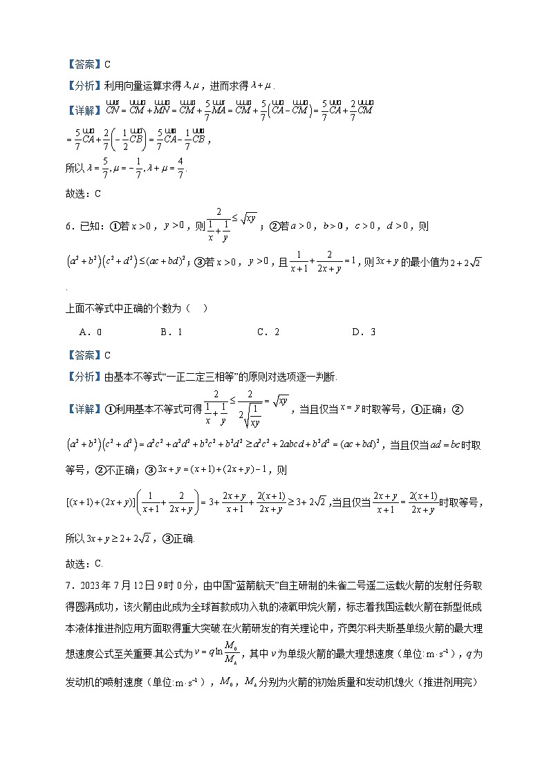 2024届河南省濮阳市第一高级中学高三上学期期中数学试题含答案03