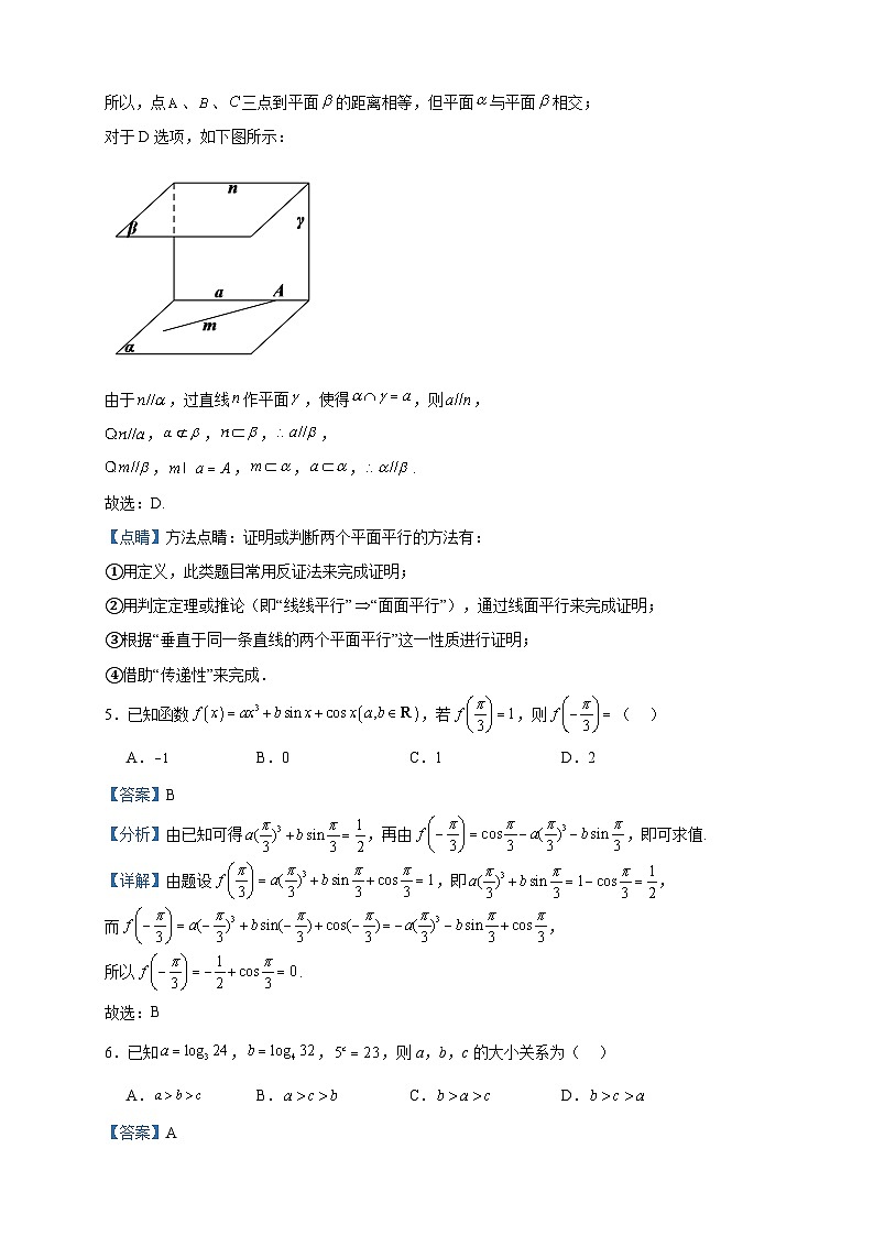 2024届黑龙江省大庆市铁人中学高三上学期期中数学试题含答案第3页