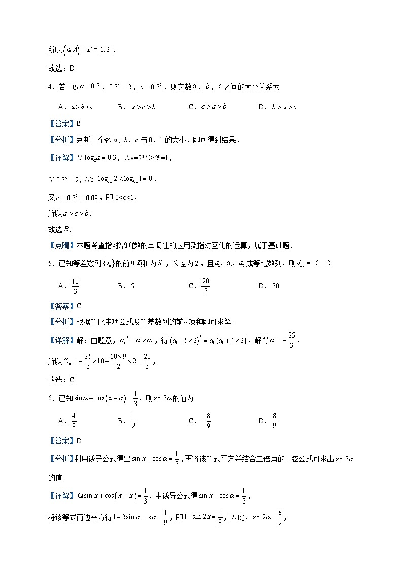 2024届黑龙江省哈尔滨市第六中学校高三上学期期中数学试题含答案02