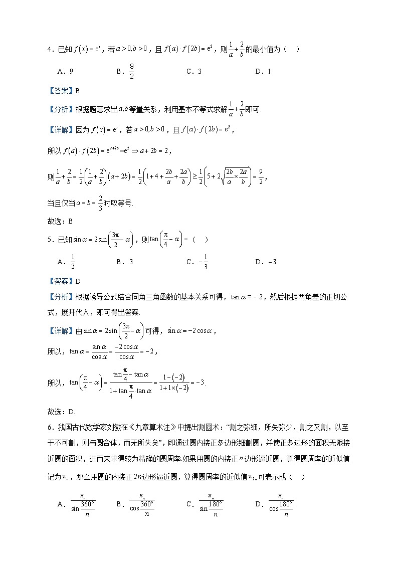 2024届江苏省淮安市高中校协作体高三上学期期中联考数学试题含答案02