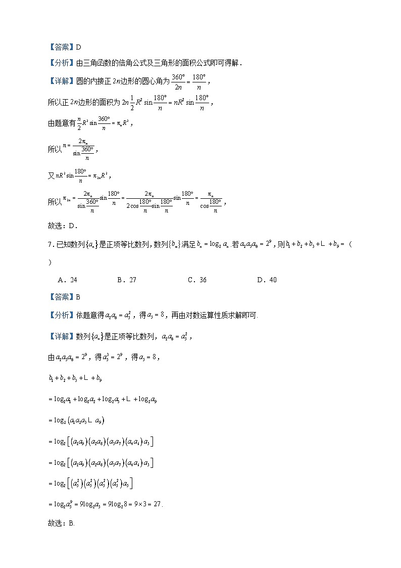 2024届江苏省淮安市高中校协作体高三上学期期中联考数学试题含答案03