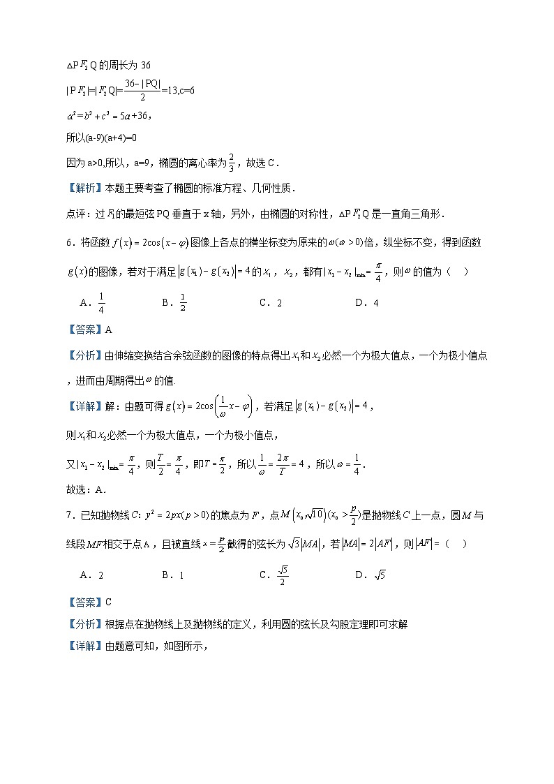 2024届江苏省连云港市灌南高级中学高三上学期期中数学试题含答案03