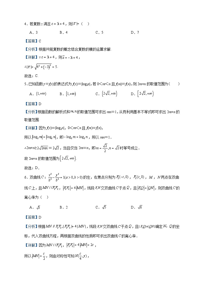 2024届江西省部分学校高三上学期期中数学试题含答案第2页