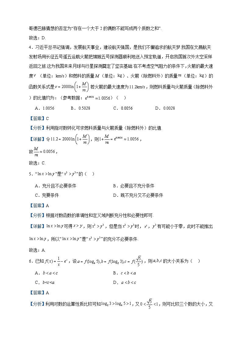 2024届辽宁省辽南协作体高三上学期期中数学试题（A）含答案第2页