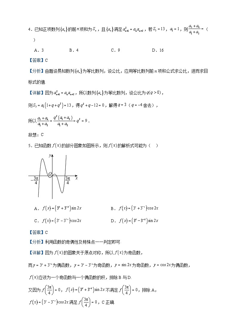2024届辽宁省铁岭市一般高中协作校高三上学期期中考试数学试题含答案第2页