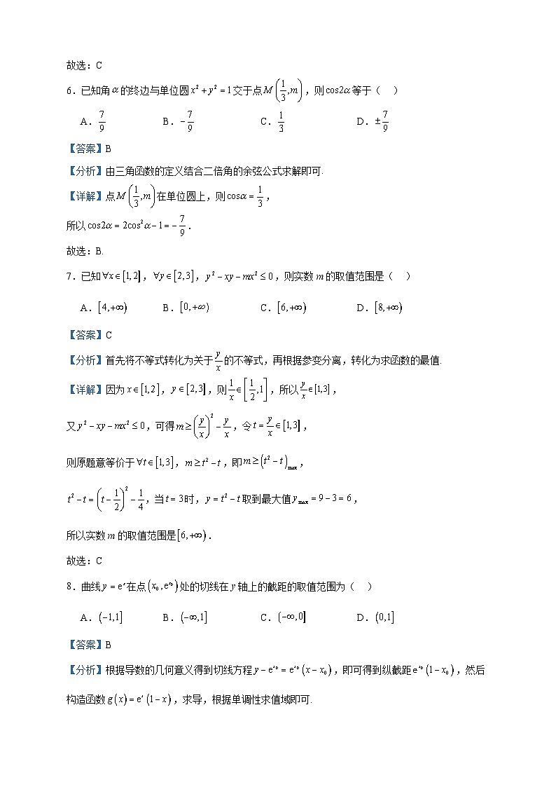 2024届辽宁省铁岭市一般高中协作校高三上学期期中考试数学试题含答案第3页