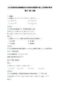2024届青海省海南藏族自治州海南州普通高中高三上学期期中联考数学（理）试题含答案