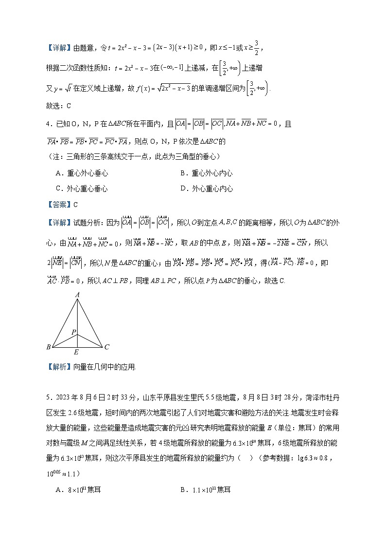 2024届山东省济宁市兖州区高三上学期期中考试数学试题含答案02