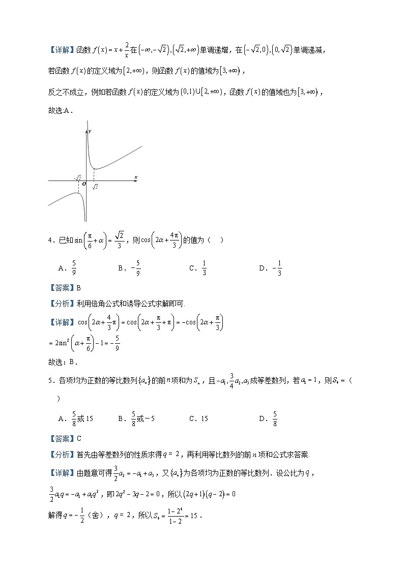 2024届山东省名校考试联盟高三上学期期中检测数学试题含答案第2页