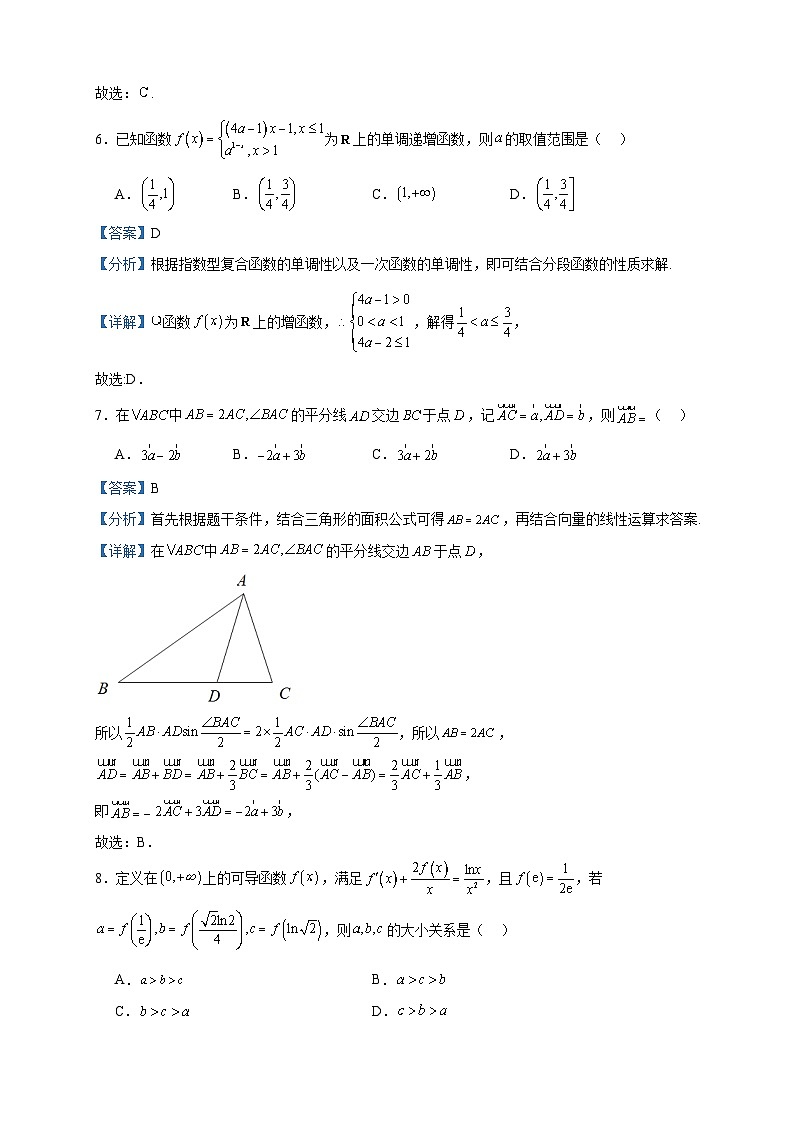 2024届山东省名校考试联盟高三上学期期中检测数学试题含答案第3页