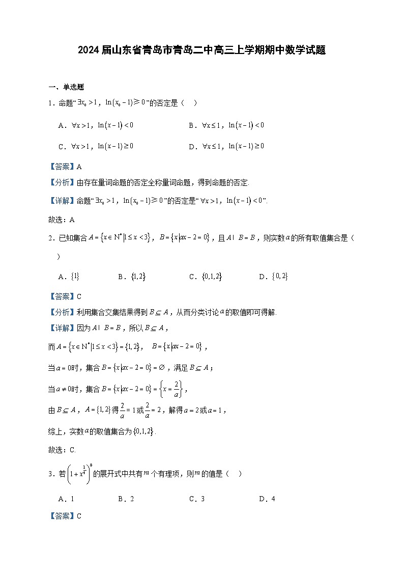 2024届山东省青岛市青岛二中高三上学期期中数学试题含答案01