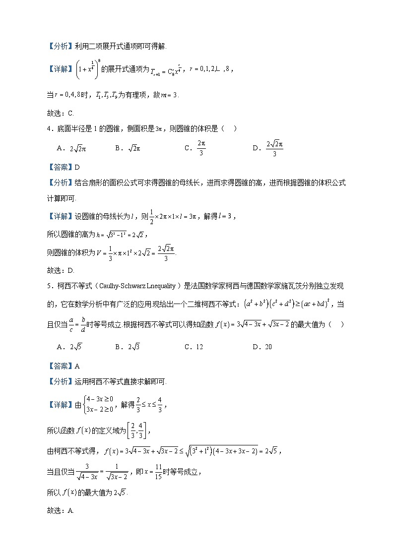 2024届山东省青岛市青岛二中高三上学期期中数学试题含答案02