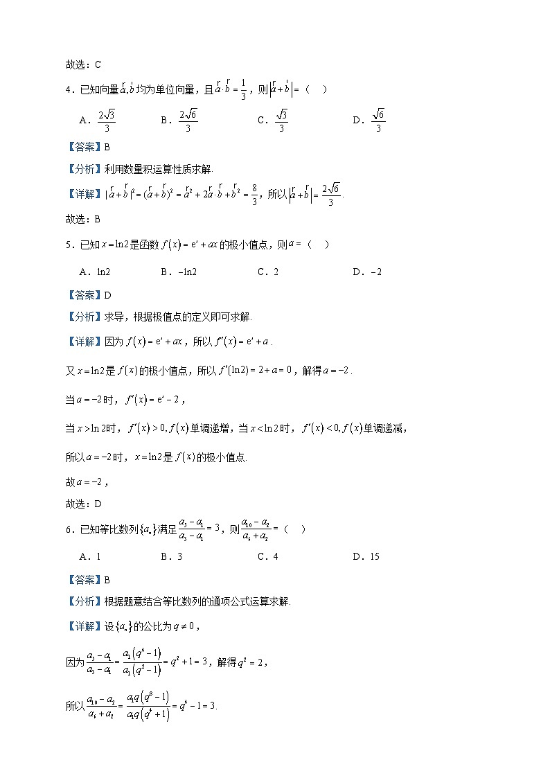 2024届陕西省部分学校高三上学期期中联考数学（文）试题含答案第2页