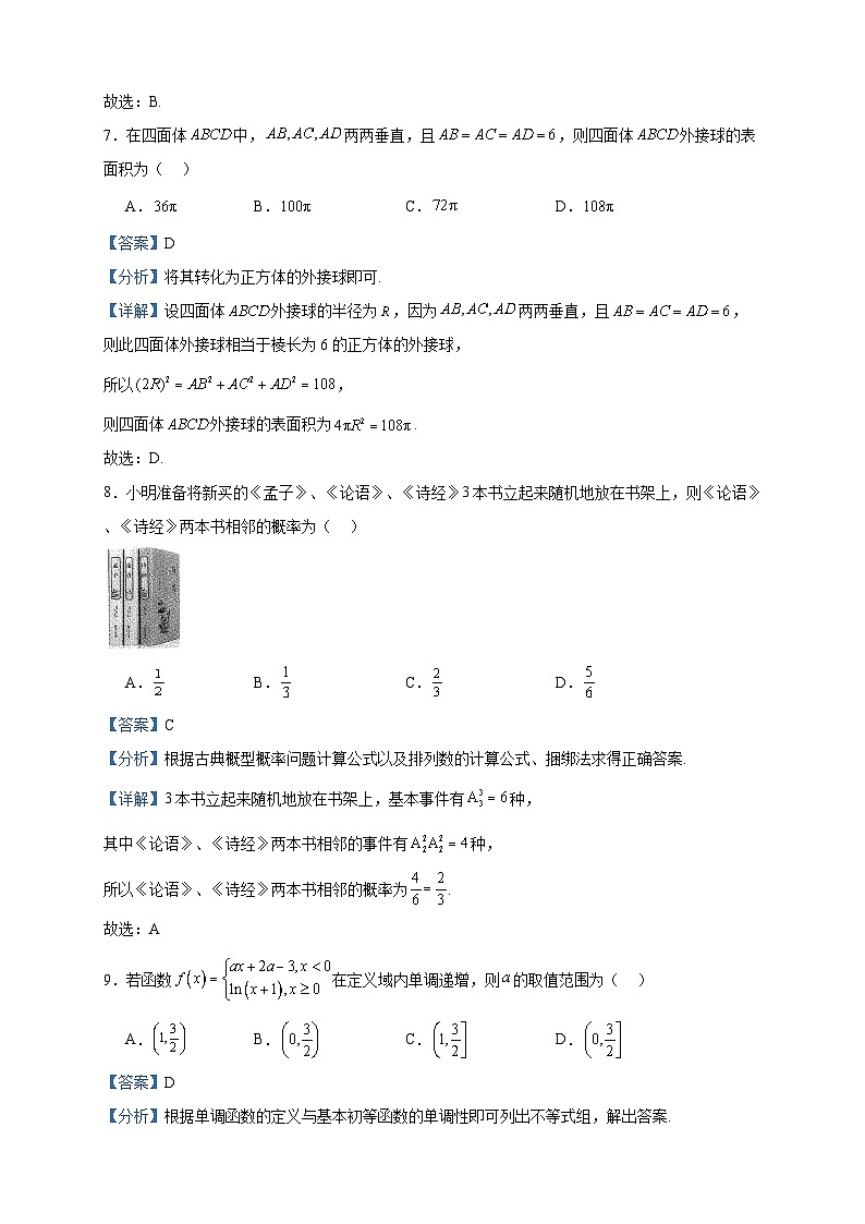 2024届陕西省部分学校高三上学期期中联考数学（文）试题含答案第3页