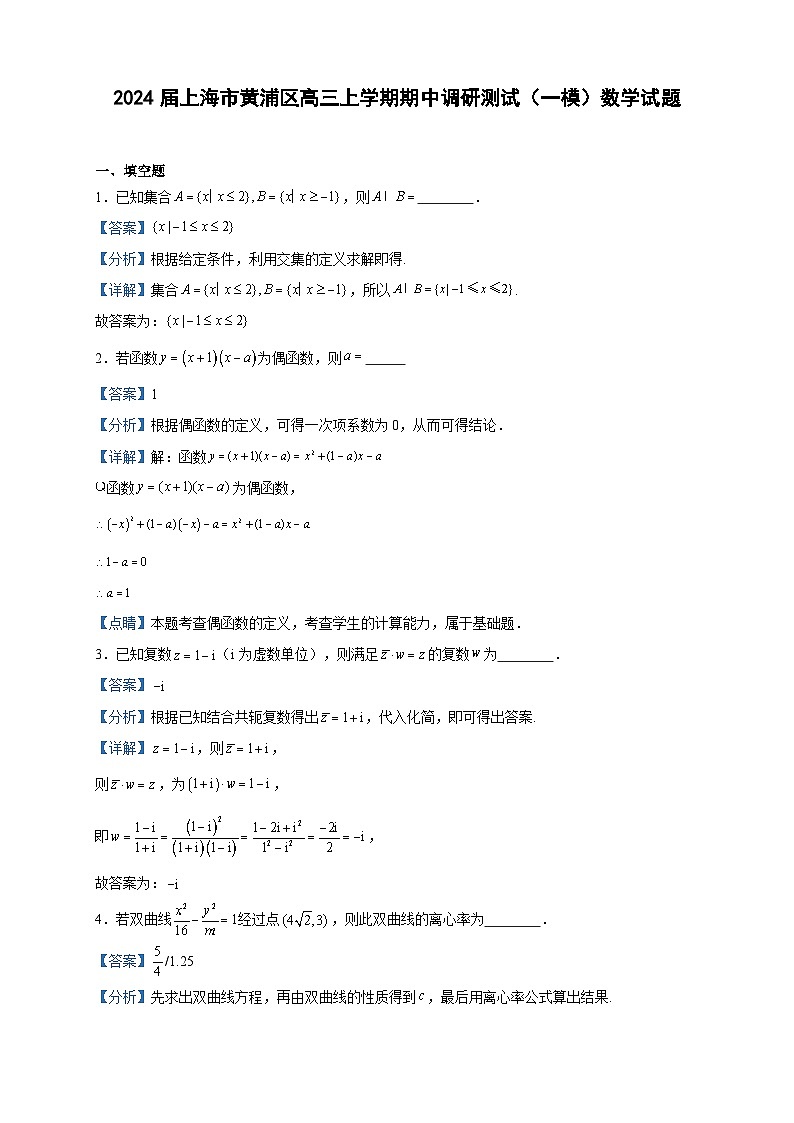 2024届上海市黄浦区高三上学期期中调研测试（一模）数学试题含答案01