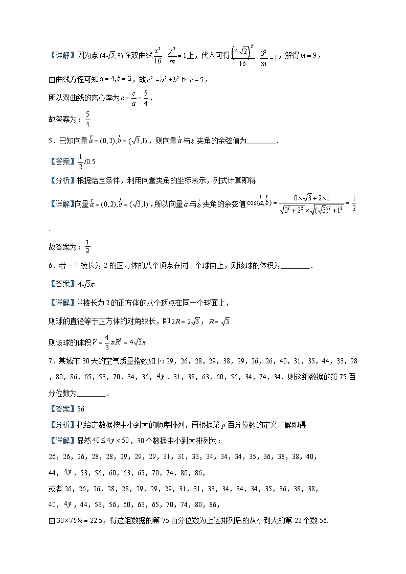 2024届上海市黄浦区高三上学期期中调研测试（一模）数学试题含答案02
