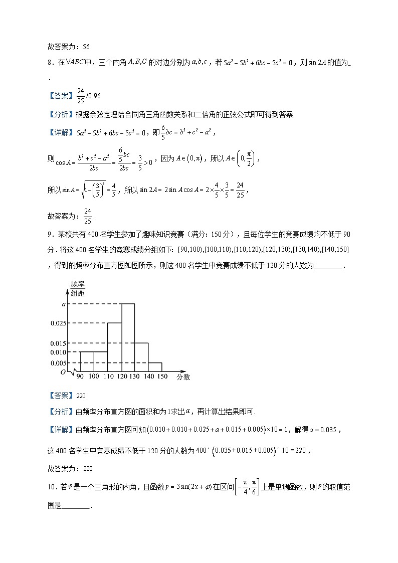 2024届上海市黄浦区高三上学期期中调研测试（一模）数学试题含答案03