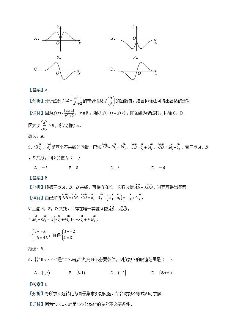 2024届四川省成都市成都外国语学校高三上学期期中数学（理）试题含答案02