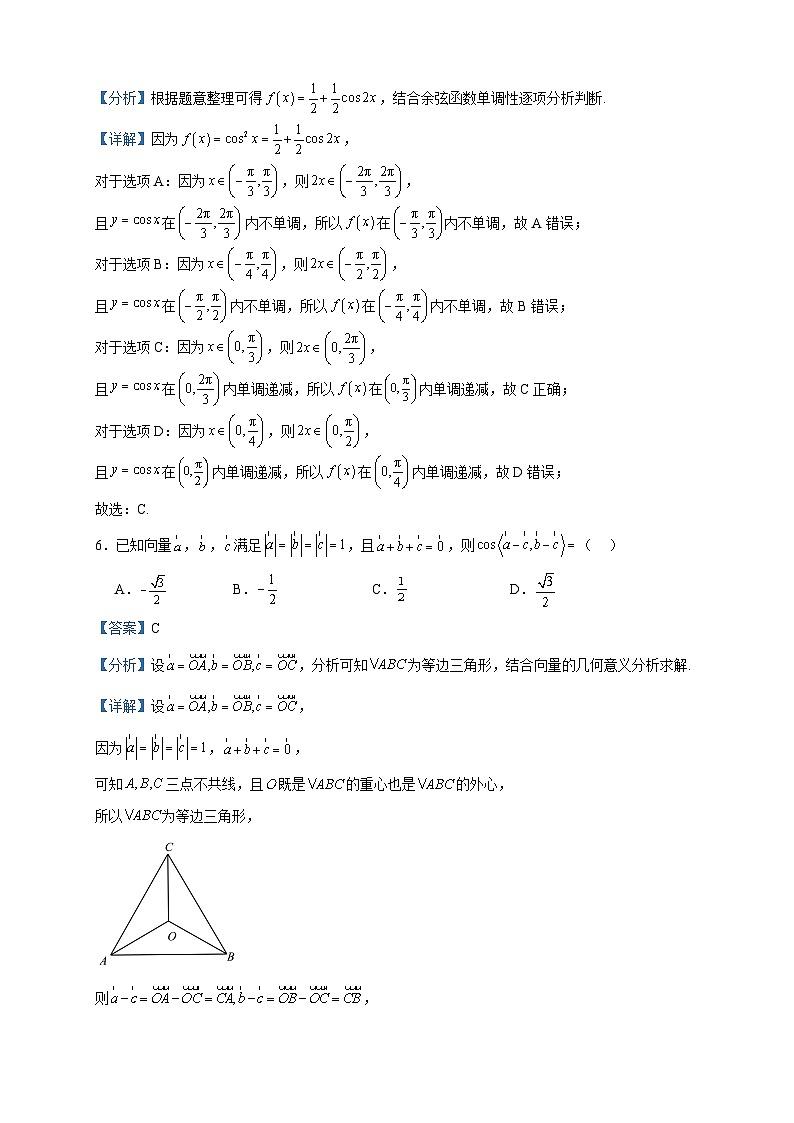 2024届北京市海淀区北大附中预科部高三上学期12月阶段练习数学试题含答案第3页