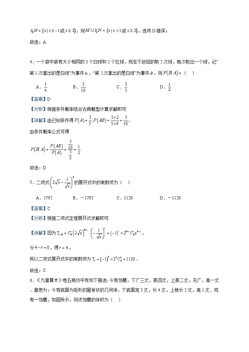 2024届北京市海淀区首都师大附中高三上学期12月阶段检测数学试题含答案第2页