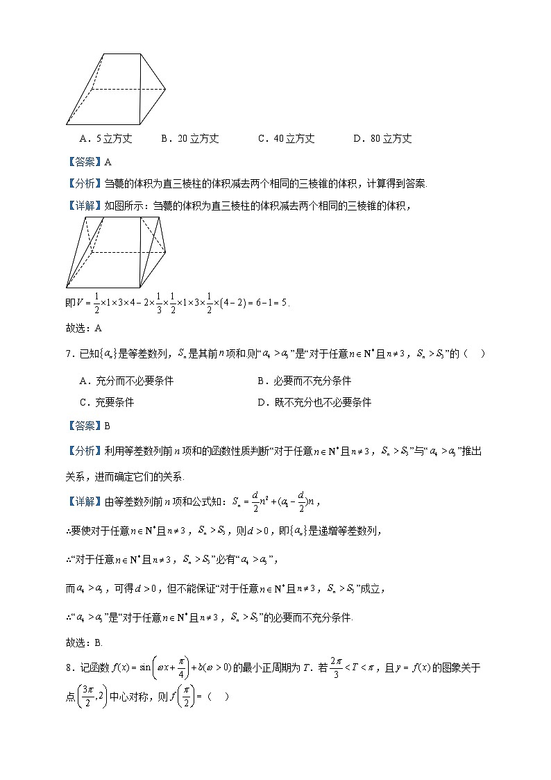 2024届北京市海淀区首都师大附中高三上学期12月阶段检测数学试题含答案第3页