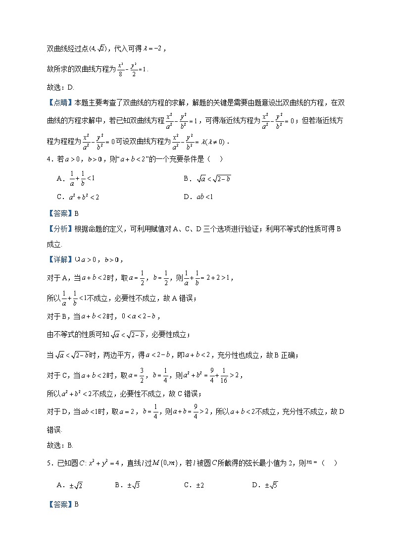 2024届福建省优质校高三上学期12月阶段性检测数学试题含答案第2页