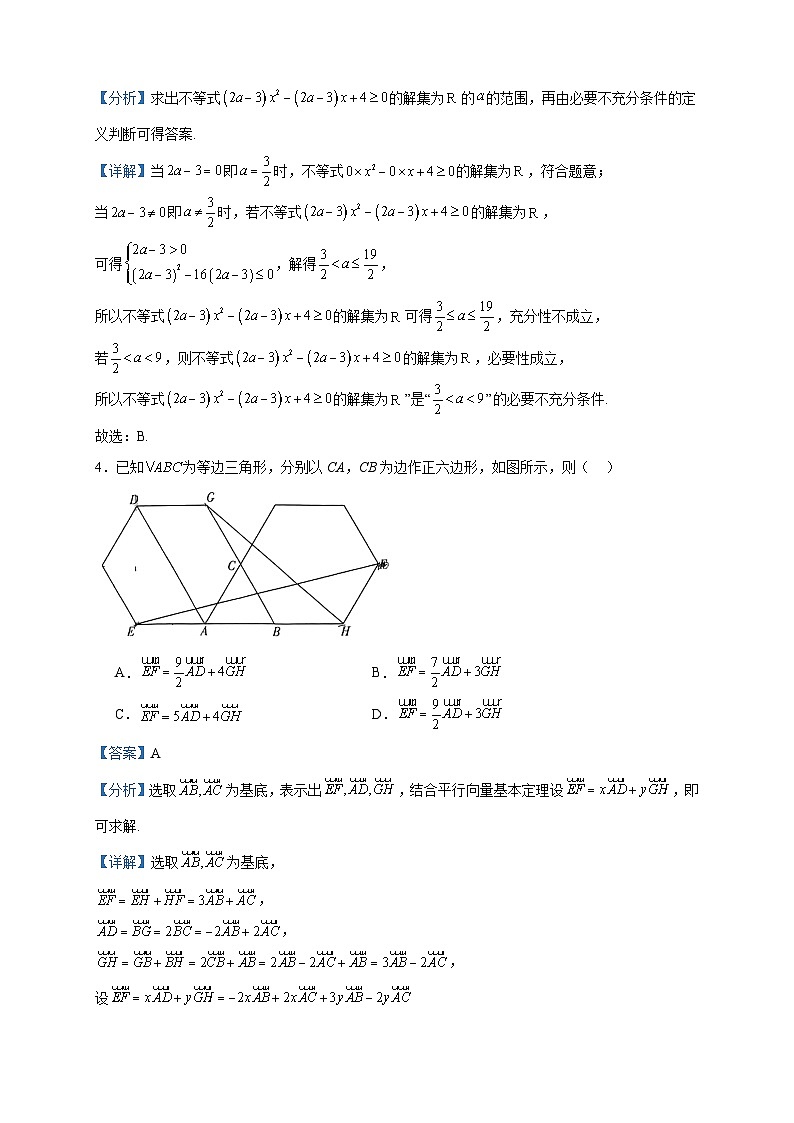 2024届河南省部分名校高三上学期阶段性测试（三）（11月）数学试题含答案第2页