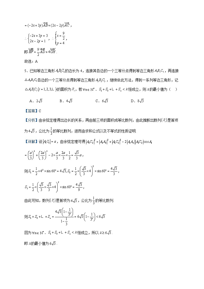 2024届河南省部分名校高三上学期阶段性测试（三）（11月）数学试题含答案第3页