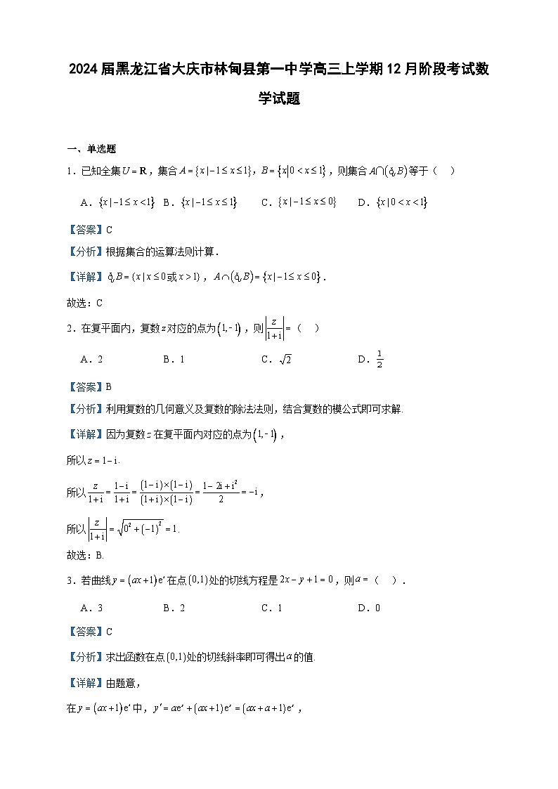 2024届黑龙江省大庆市林甸县第一中学高三上学期12月阶段考试数学试题含答案第1页
