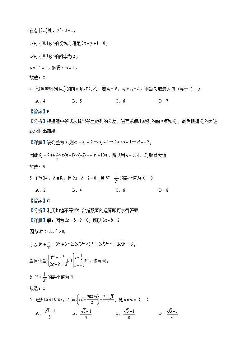 2024届黑龙江省大庆市林甸县第一中学高三上学期12月阶段考试数学试题含答案第2页