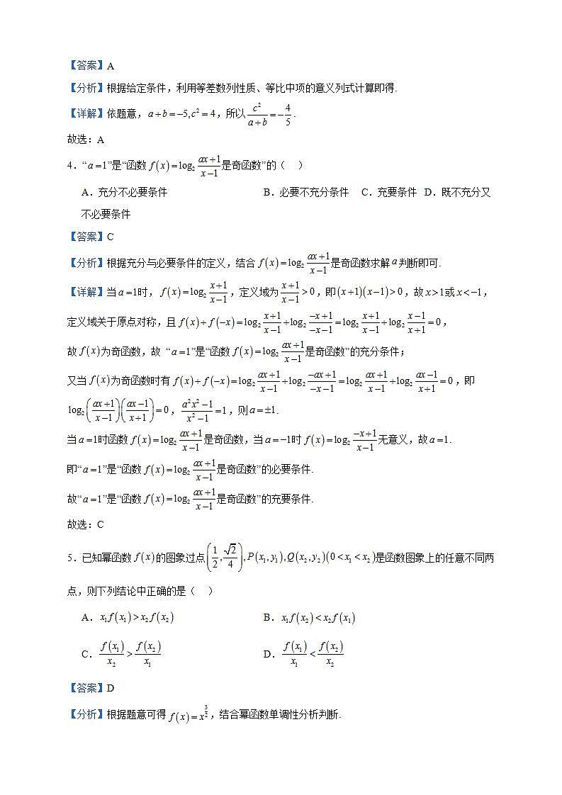 2024届黑龙江省牡丹江市第二高级中学高三上学期第四次阶段考试数学试题含答案第2页