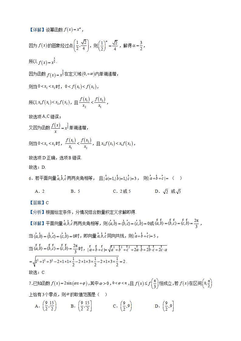 2024届黑龙江省牡丹江市第二高级中学高三上学期第四次阶段考试数学试题含答案第3页