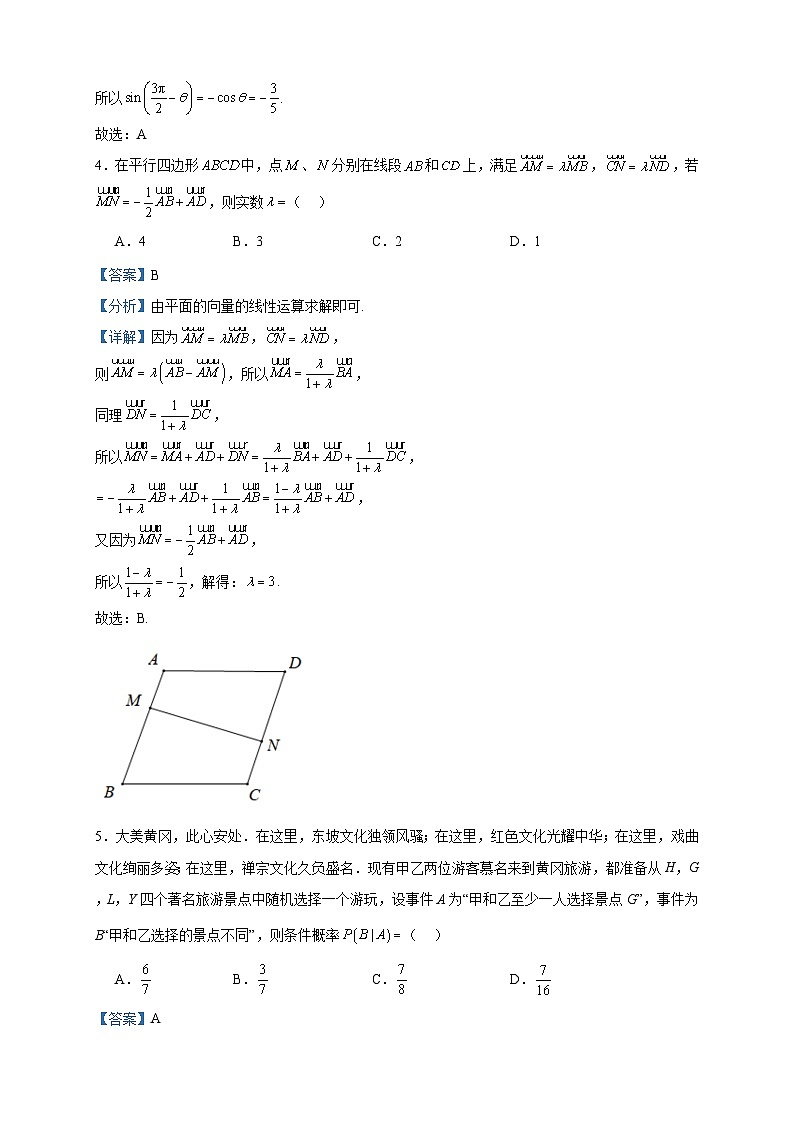 2024届湖北省黄冈市部分普通高中高三上学期阶段性教学质量监测数学试题含答案第2页
