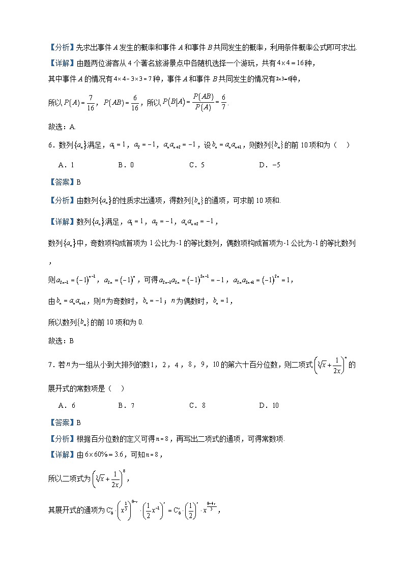 2024届湖北省黄冈市部分普通高中高三上学期阶段性教学质量监测数学试题含答案第3页