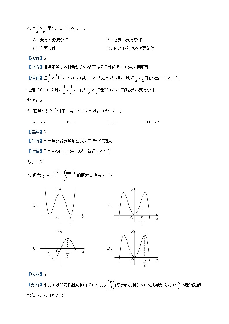 2024届江苏省淮安市楚州中学、新马中学高三上学期第二次阶段检测数学试题含答案第2页