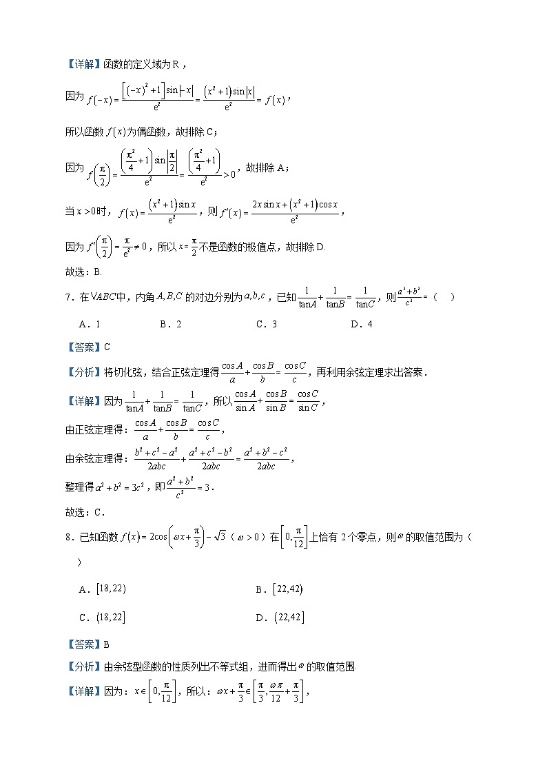 2024届江苏省淮安市楚州中学、新马中学高三上学期第二次阶段检测数学试题含答案第3页