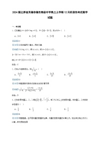 2024届江苏省无锡市锡东高级中学高三上学期12月阶段性考试数学试题含答案
