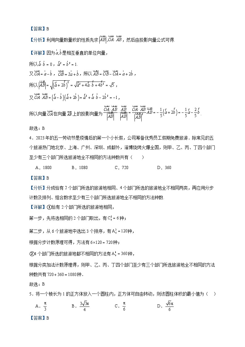2024届山东省青岛市第五十八中学高三上学期阶段性调研测试（2）数学试题含答案第2页