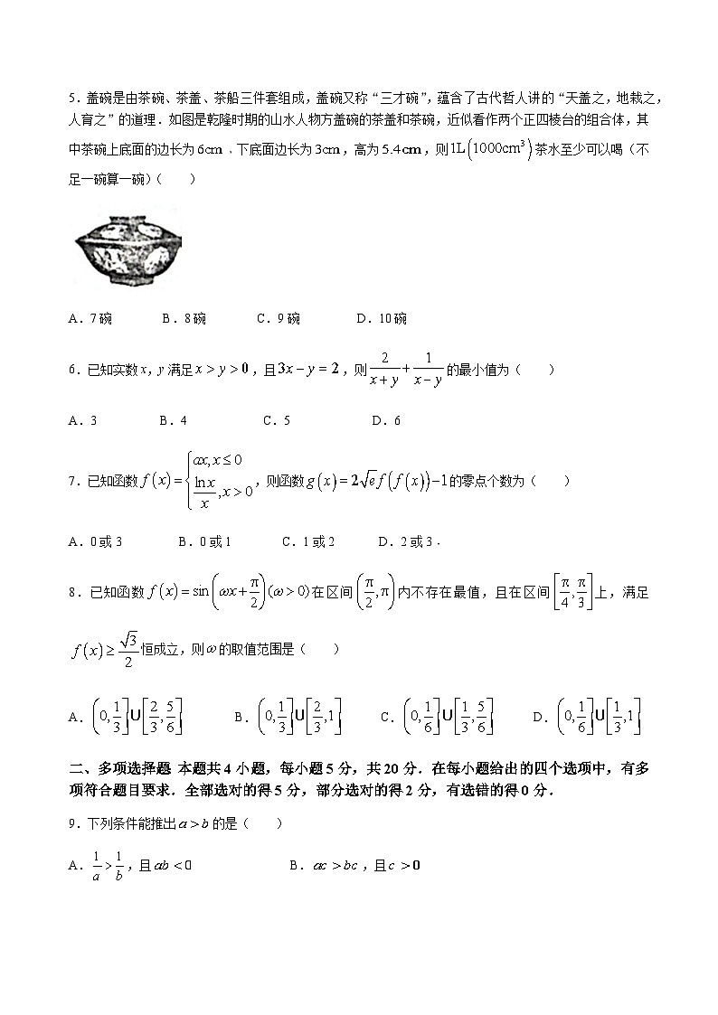 数学试题第2页