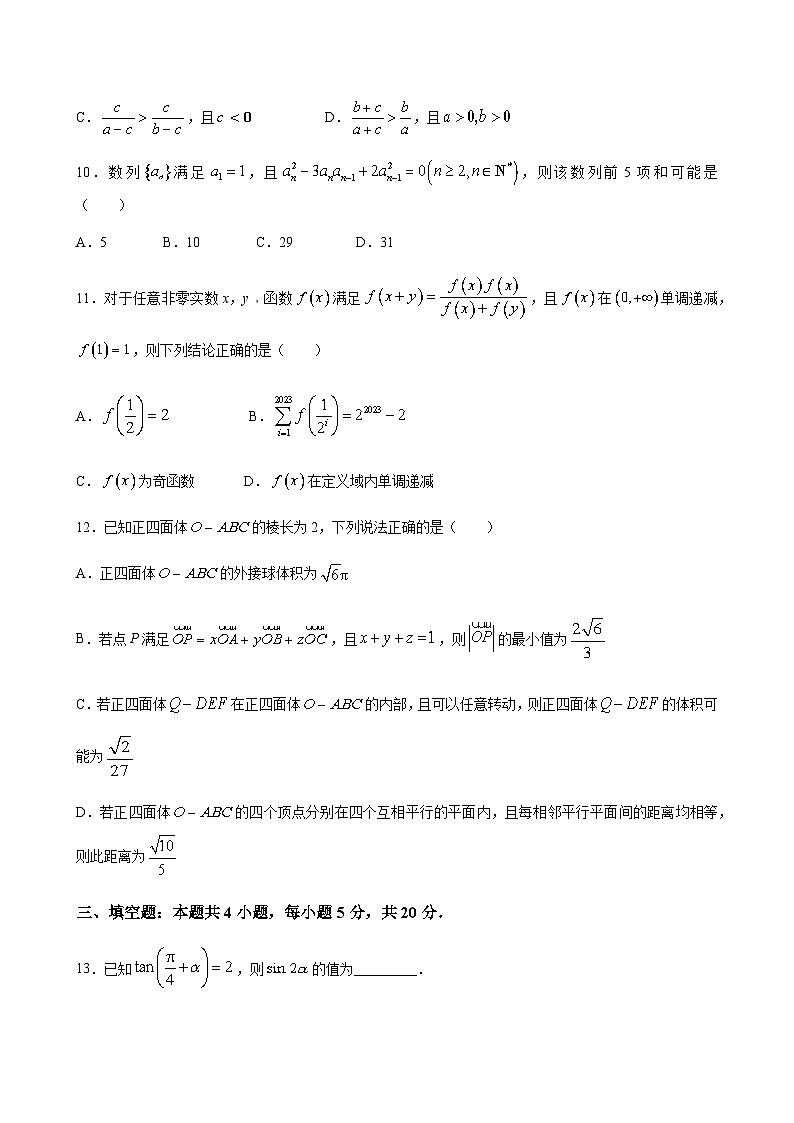 数学试题第3页