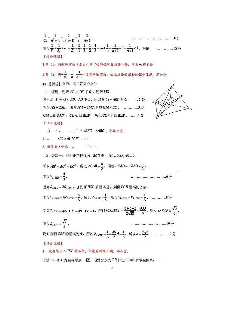 数学答案第2页