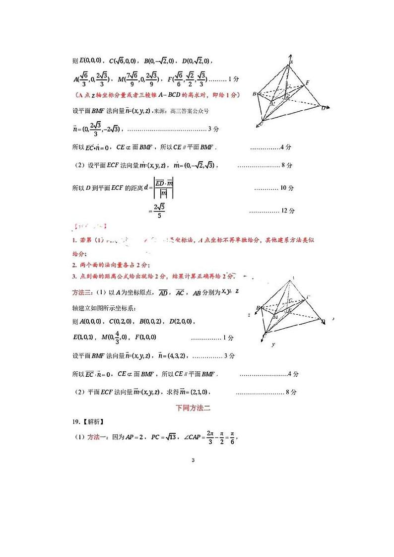数学答案第3页