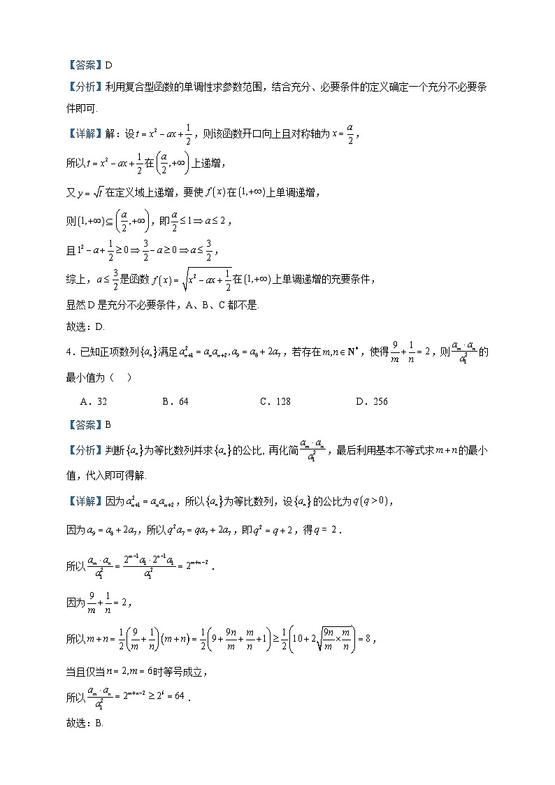 2024届山东省淄博实验中学、齐盛高中、淄博六中高三上学期第二次阶段性诊断检测数学试题含答案第2页