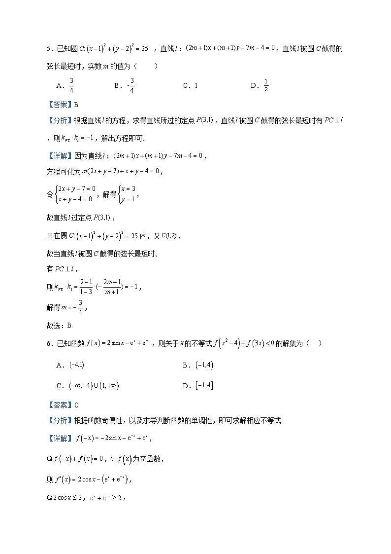 2024届山东省淄博实验中学、齐盛高中、淄博六中高三上学期第二次阶段性诊断检测数学试题含答案第3页