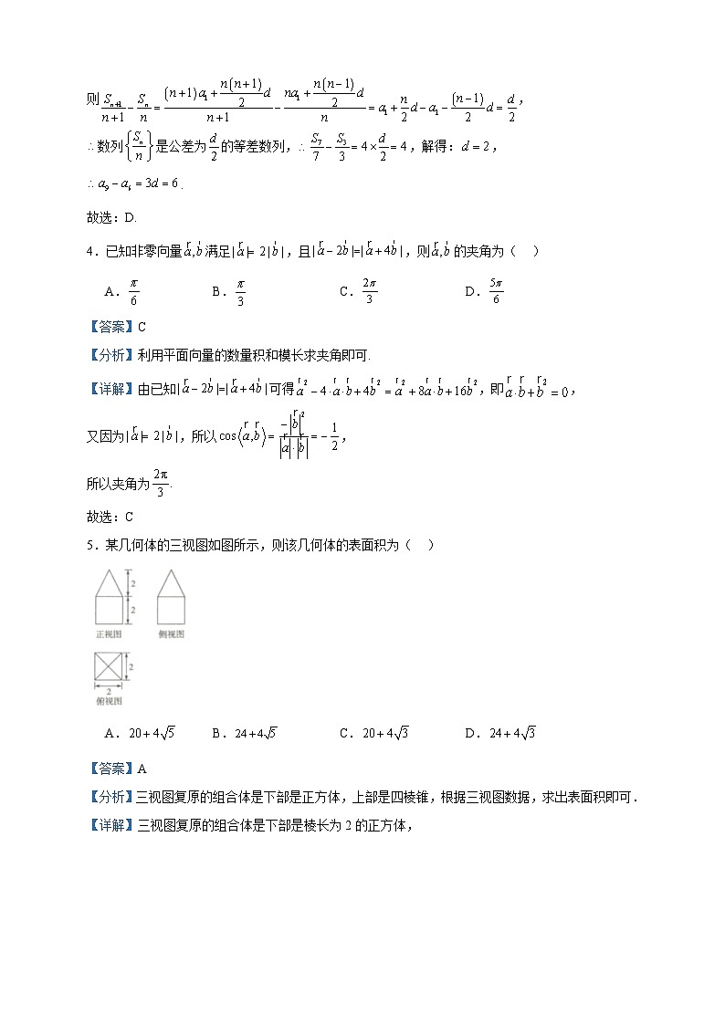 2024届陕西省部分学校高三上学期阶段性测试（四）数学（理）试题含答案第2页
