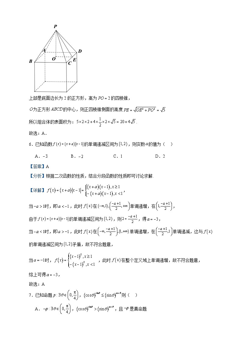2024届陕西省部分学校高三上学期阶段性测试（四）数学（理）试题含答案第3页